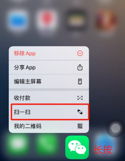 福清苹果手机维修分享iPhone 15如何快速打开扫一扫 