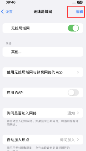 福清苹果Wifi维修分享iPhone怎么关闭公共网络WiFi自动连接 