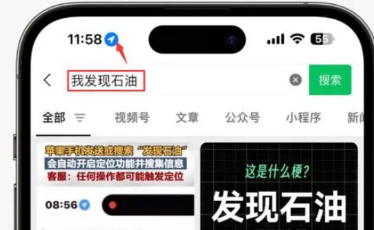 福清苹果客服中心分享iPhone 输入“发现石油”触发定位