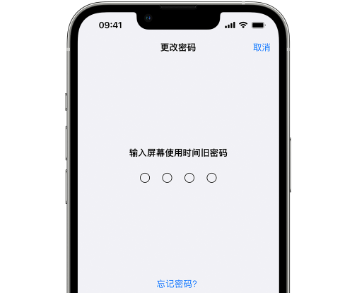 福清iPhone屏幕维修分享iPhone屏幕使用时间密码忘记了怎么办 