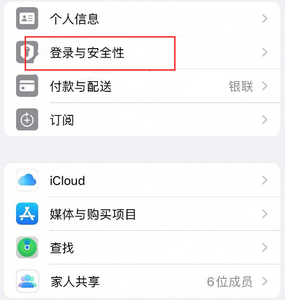 福清苹果维修站分享手机号注册的Apple ID如何换成邮箱【图文教程】 