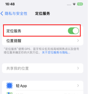 福清苹果维修客服分享如何在iPhone上隐藏自己的位置 