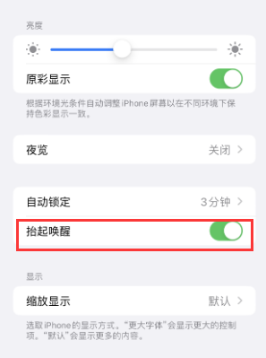 福清苹果授权维修站分享iPhone轻点无法唤醒怎么办