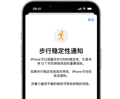 福清iPhone手机维修如何在iPhone开启'步行稳定性通知' 