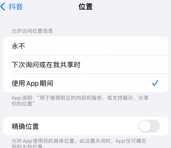 福清apple服务如何检查iPhone中哪些应用程序正在使用位置 