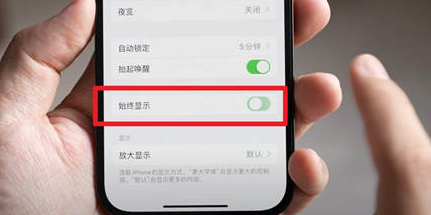 福清苹果15换屏服务分享iPhone15屏幕常亮怎么办