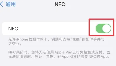 福清苹福清果维修服务分享iPhone15NFC功能开启方法