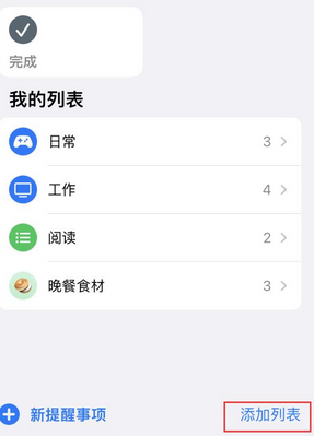 福清苹果14维修店分享iPhone14如何设置主屏幕显示多个不同类型提醒事项 