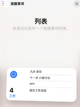 福清苹果14维修店分享iPhone14如何设置主屏幕显示多个不同类型提醒事项