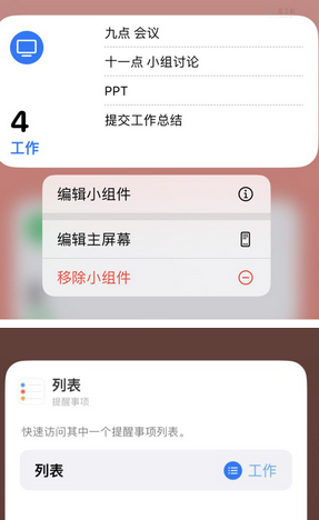 福清苹果14维修店分享iPhone14如何设置主屏幕显示多个不同类型提醒事项