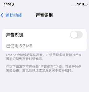 福清苹果锁屏维修分享iPhone锁屏时声音忽大忽小调整方法