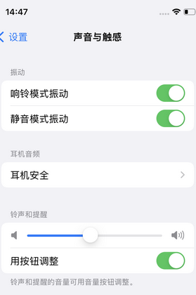 福清苹果锁屏维修分享iPhone锁屏时声音忽大忽小调整方法