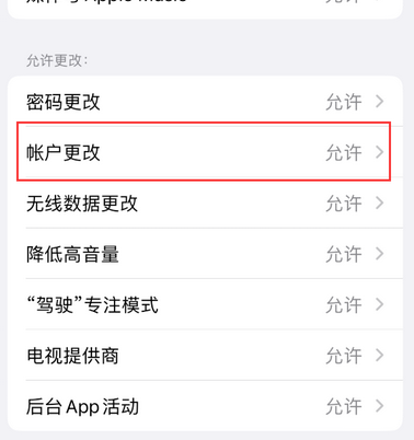 福清appleID维修服务iPhone设置中Apple ID显示为灰色无法使用