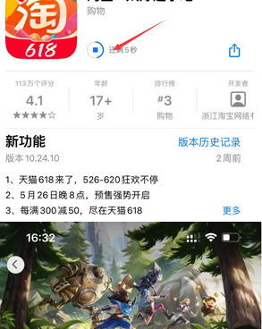 福清苹果维修站分享如何查看App Store软件下载剩余时间 