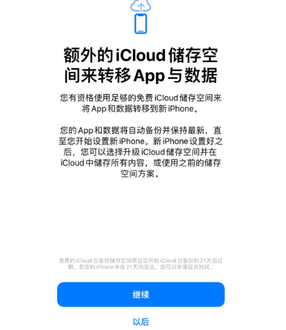 福清苹果14维修网点分享iPhone14如何增加iCloud临时免费空间