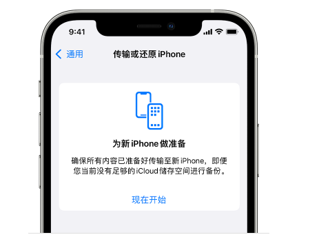 福清苹果14维修网点分享iPhone14如何增加iCloud临时免费空间 