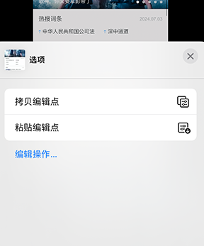 福清iPhone维修服务分享iPhone怎么批量修图