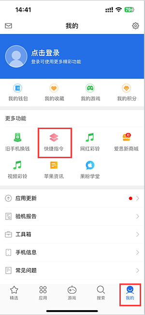 福清苹果服务中心分享iPhone的快捷指令如何使用 