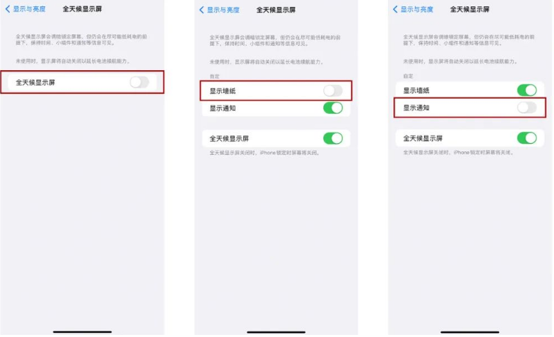 福清苹果14Pro维修分享iPhone14Pro息屏显示时间设置方法 