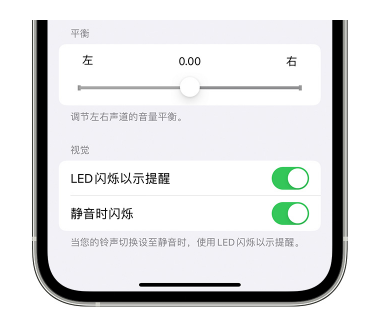 福清苹果14维修分享iPhone14静音时如何设置LED闪烁提示 