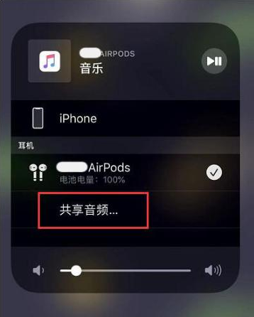 福清苹果14音频维修点分享iPhone14音频共享设置方法 