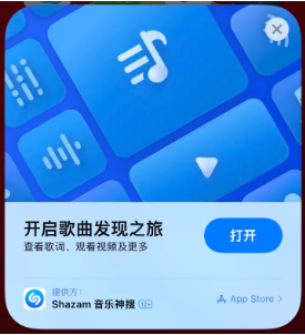 福清苹果14维修站分享iPhone14音乐识别功能使用方法 