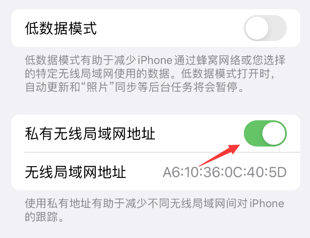 福清苹果wifi维修店分享iPhone私有无线局域网地址开启方法 