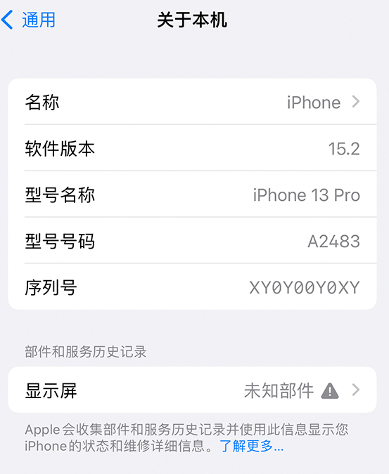 福清苹果14维修服务分享如何查看iPhone14系列部件维修历史记录 