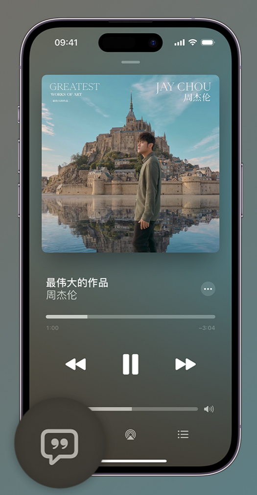 福清iphone维修分享如何在iPhone上使用Apple Music全新唱歌功能 