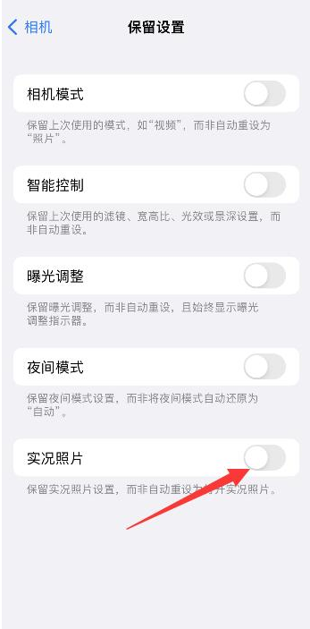 福清苹果维修网点分享iPhone14关闭实况照片操作方法 