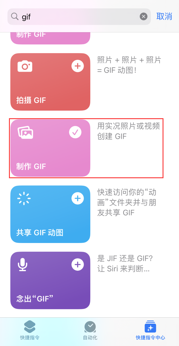 福清苹果手机维修分享iOS16小技巧:在iPhone上制作GIF图片 