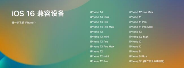 福清苹果手机维修分享:iOS 16.4 Beta 3支持哪些机型升级？ 