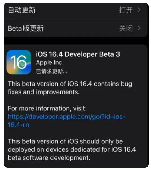 福清苹果手机维修分享：iOS16.4Beta3更新了什么内容？ 