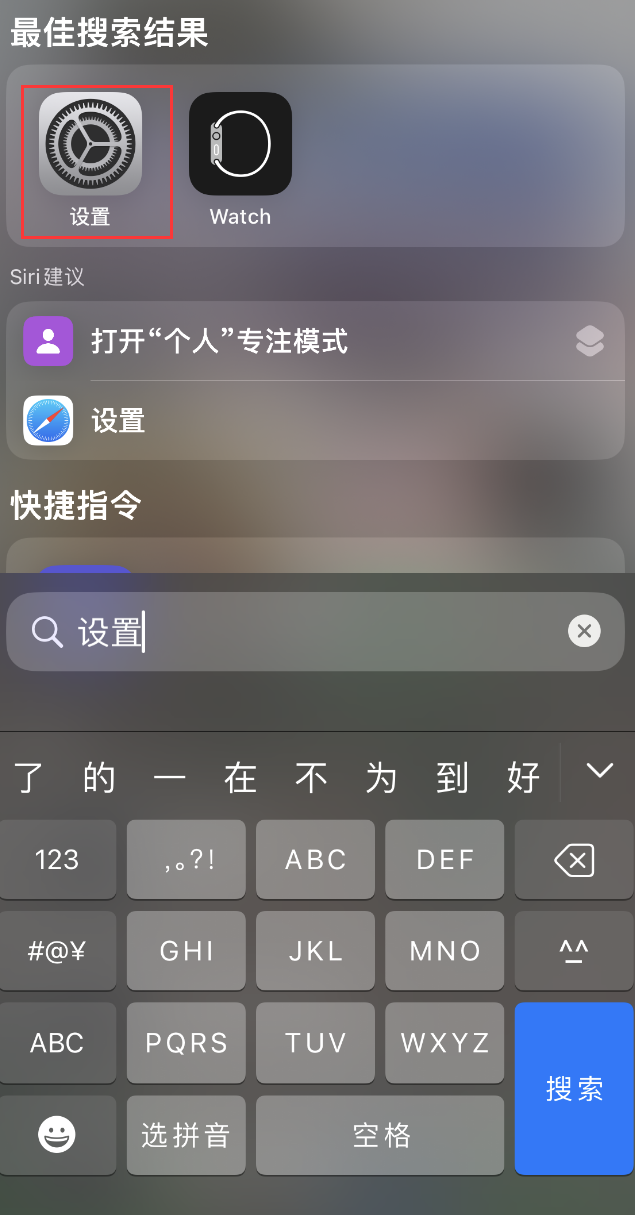 福清苹果手机维修分享：iPhone 找不到“设置”或“App Store”怎么办？ 