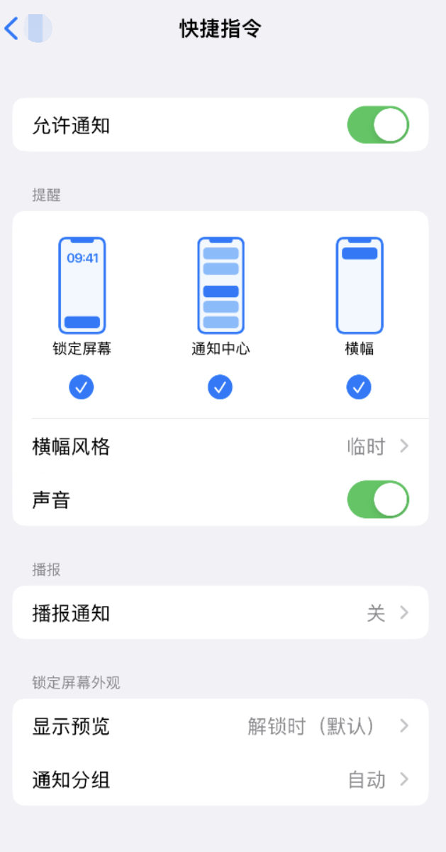 福清苹果手机维修分享如何在 iPhone 上关闭快捷指令通知 