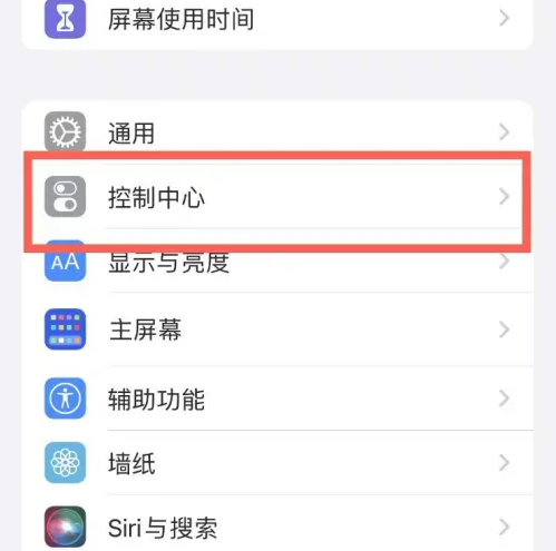 福清苹果14维修分享iPhone14控制中心功能添加方法 