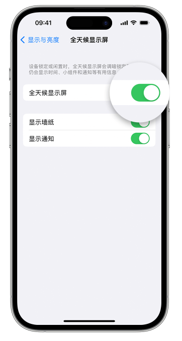 福清苹果14维修店分享如何自定义 iPhone 14 Pro 常亮显示屏 