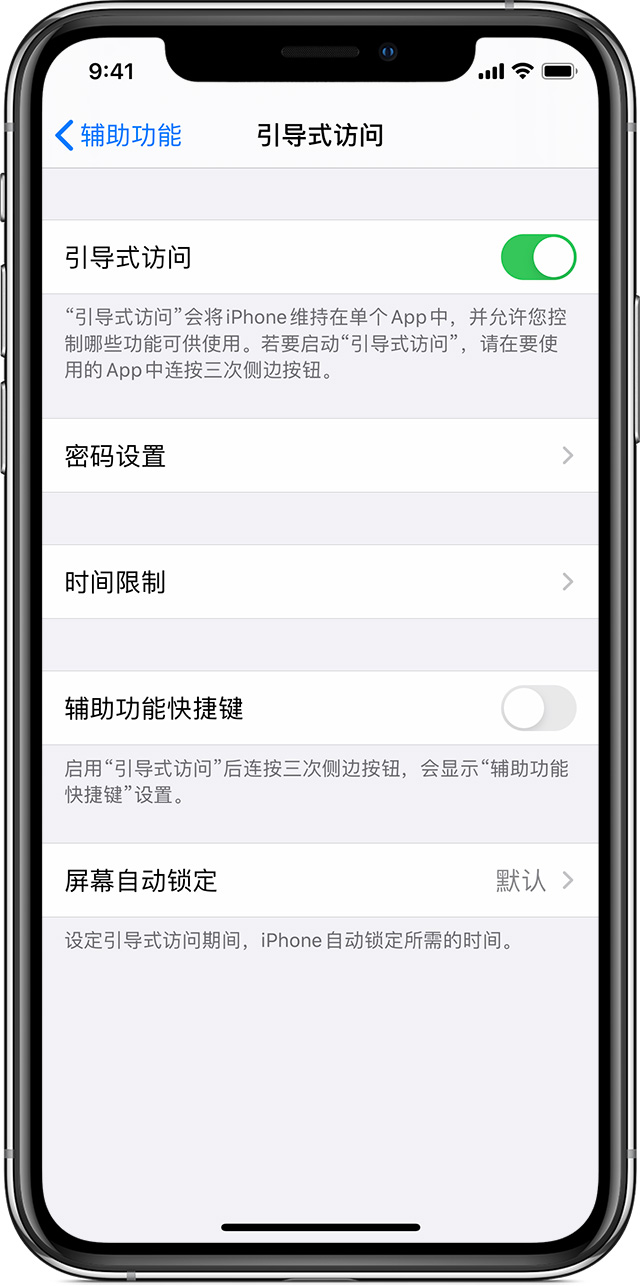 福清苹果手机维修分享如何在 iPhone 上退出引导式访问 