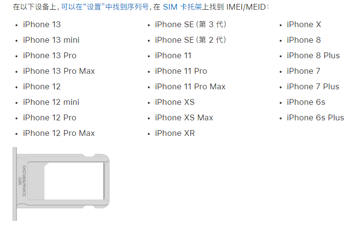 福清苹果14维修分享为什么iPhone 14 机型卡托架上没有序列号信息 