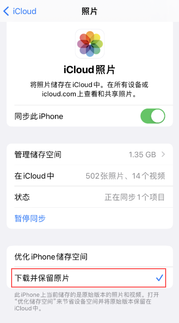 福清苹果手机维修分享iPhone 无法加载高质量照片怎么办 