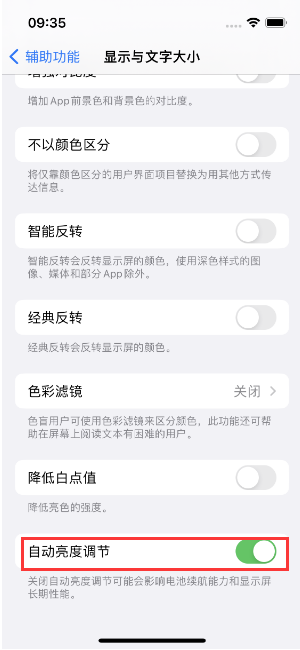 福清苹果15维修店分享iPhone 15 Pro系列屏幕亮度 