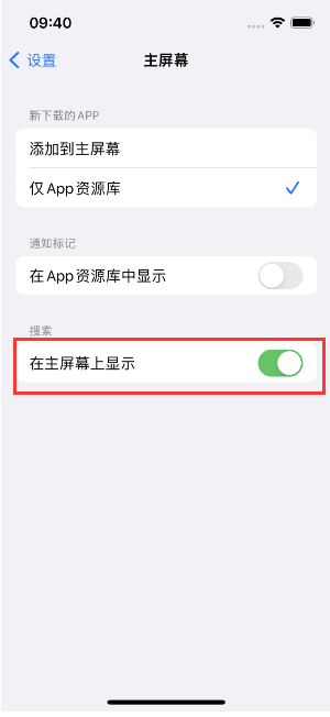 福清苹果手机维修分享如何开启或关闭iOS 16主屏幕中的搜索功能 