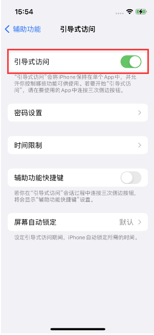 福清苹果14维修店分享iPhone 14引导式访问按三下没反应怎么办 