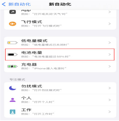 福清苹果手机维修分享iPhone 在需要时自动开启“低电量模式”的方法 