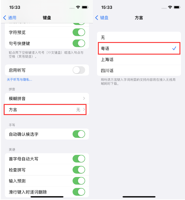 福清苹果14服务点分享iPhone 14plus设置键盘粤语方言的方法 