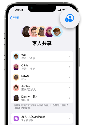 福清苹果维修网点分享iOS 16 小技巧：通过“家人共享”为孩子创建 Apple ID 