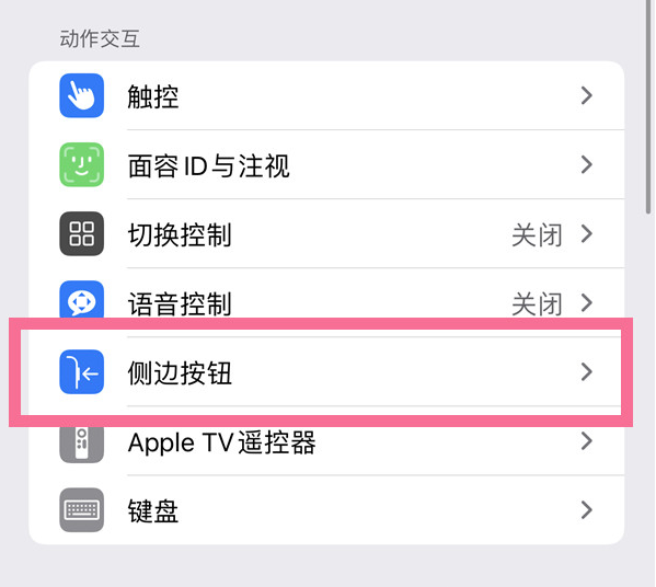 福清苹果14维修店分享iPhone14 Plus侧键双击下载功能关闭方法 