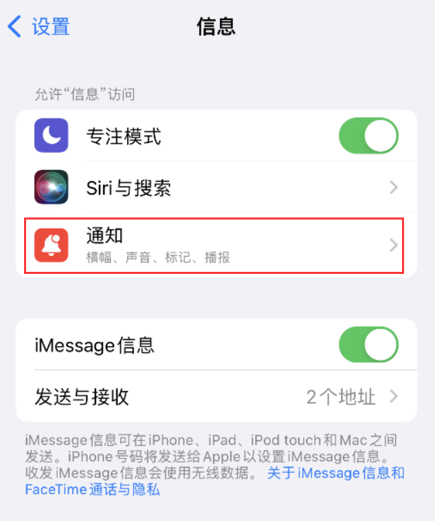 福清苹果14维修店分享iPhone 14 机型设置短信重复提醒的方法 