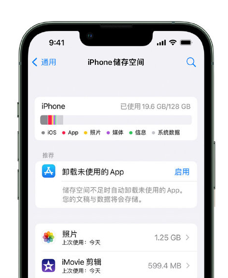 福清苹果14维修店分享管理 iPhone 14 机型储存空间的方法 