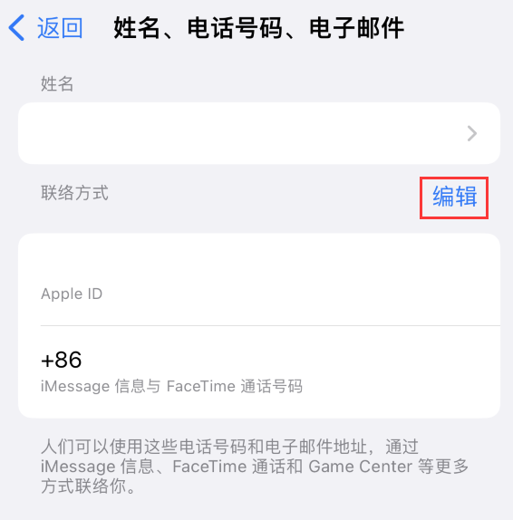 福清苹果手机维修点分享iPhone 上更新 Apple ID的方法 